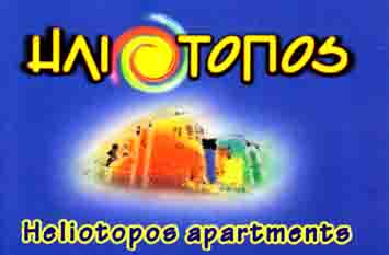 Iliotopos Logo
